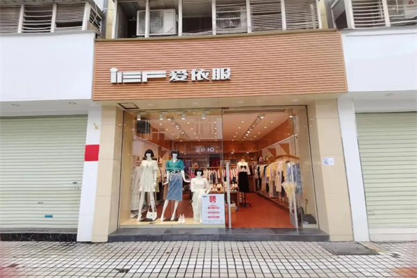 爱依服加盟